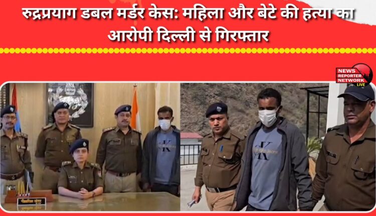 Rudraprayag double murder case Accused of killing woman and son arrested from Delhi