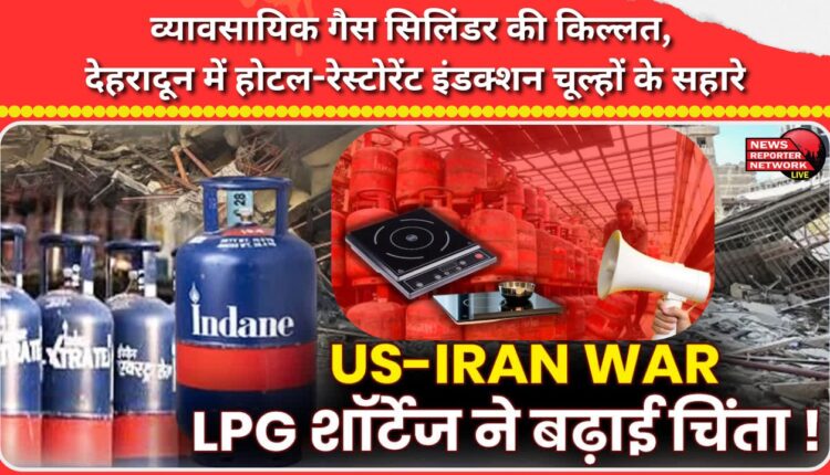 Shortage of commercial gas cylinders has led to hotels and restaurants in Dehradun relying on induction stoves.
