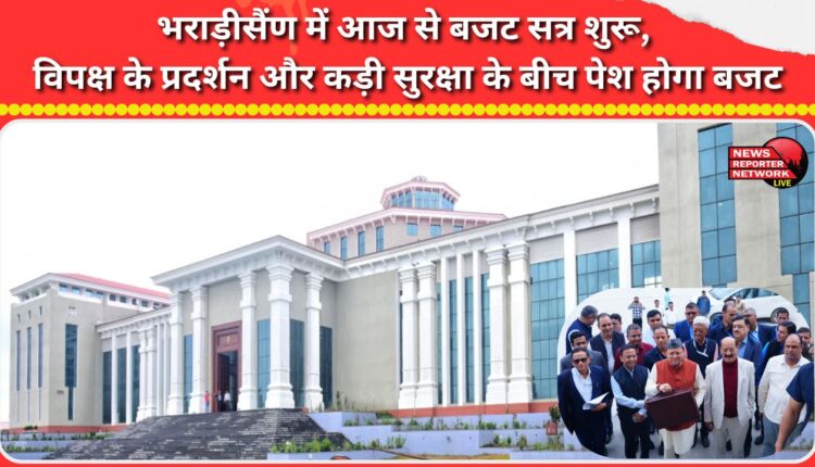 The budget session begins today in Bhararisain, with the budget presented amid opposition protests and tight security.