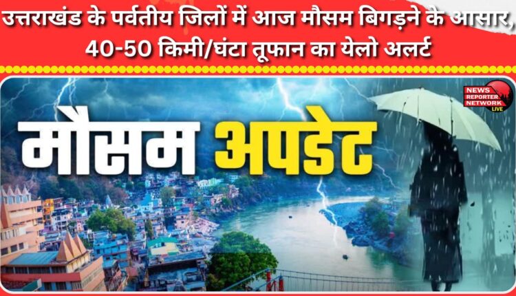 Weather likely to worsen in Uttarakhand's mountainous districts today, yellow alert issued for 40-50 kmh winds