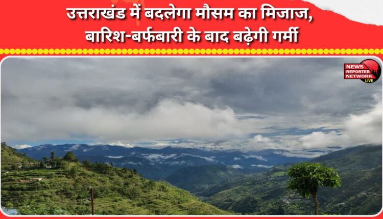 Weather will change in Uttarakhand, heat will increase after rain and snowfall.