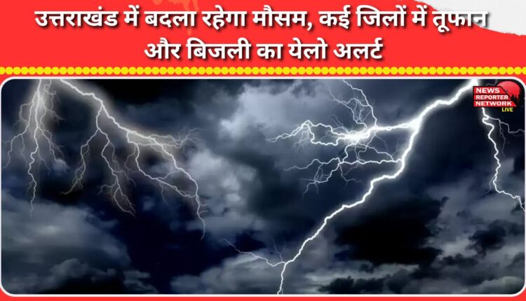 Weather will remain unstable in Uttarakhand, yellow alert of storm and lightning in many districts
