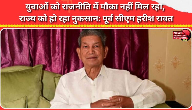 Youth are not getting opportunities in politics, the state is suffering losses Former CM Harish Rawat