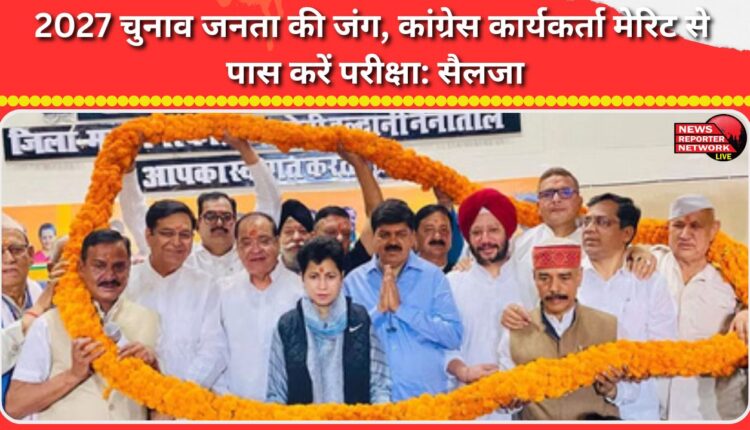 2027 elections are the people's war, Congress workers should pass the exam on merit Selja