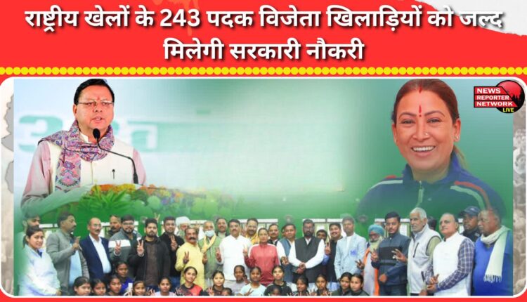 243 medal winners of National Games will soon get government jobs