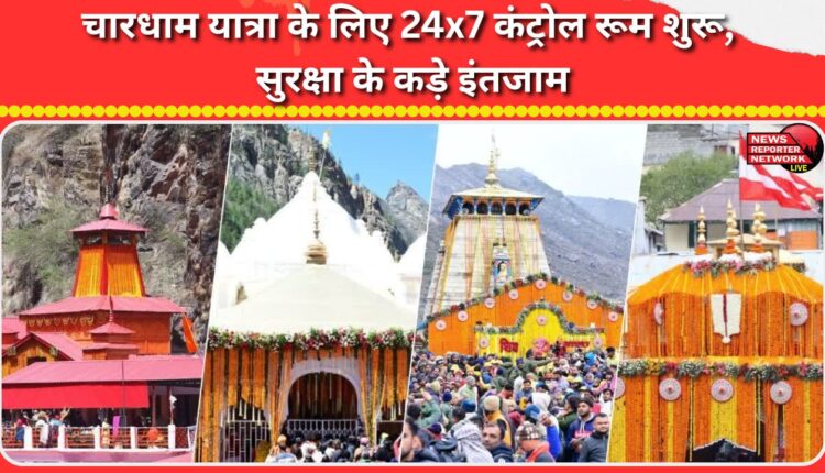 24x7 control room launched for Chardham Yatra, strict security arrangements in place