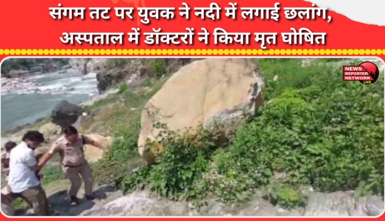 A young man jumped into the river at Sangam beach, doctors declared him dead in the hospital.