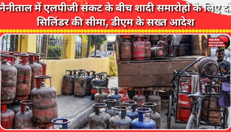 Amid the LPG crisis in Nainital, the DM has imposed a two-cylinder limit for wedding ceremonies.