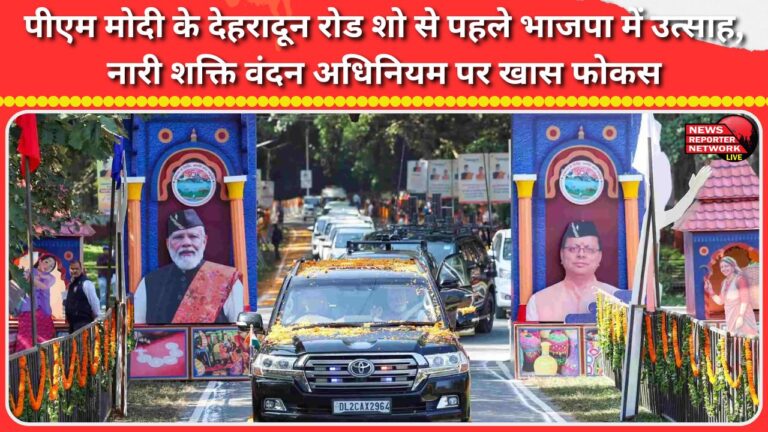 BJP excited ahead of PM Modi's Dehradun roadshow, special focus on Nari Shakti Vandan Act
