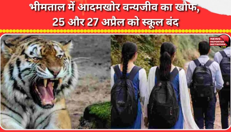 Bhimtal Schools closed on April 25 and 27 due to fear of man-eating wildlife