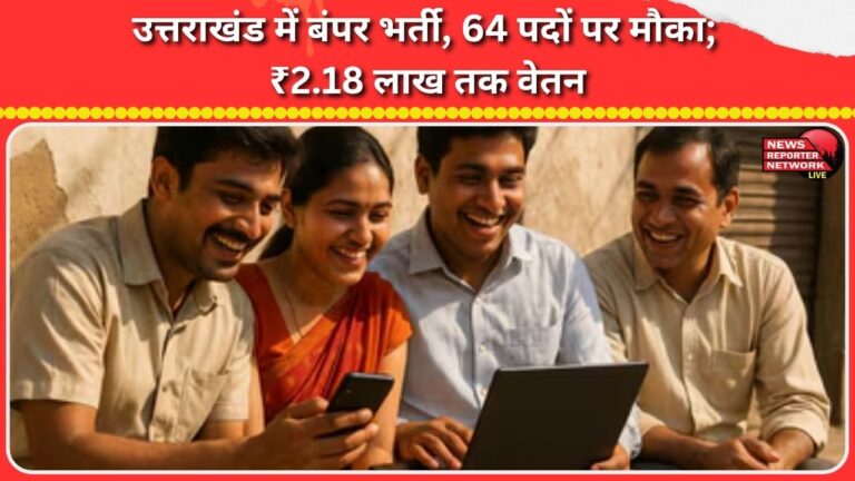 Bumper recruitment in Uttarakhand, opportunity for 64 posts; salary up to ₹2.18 lakh