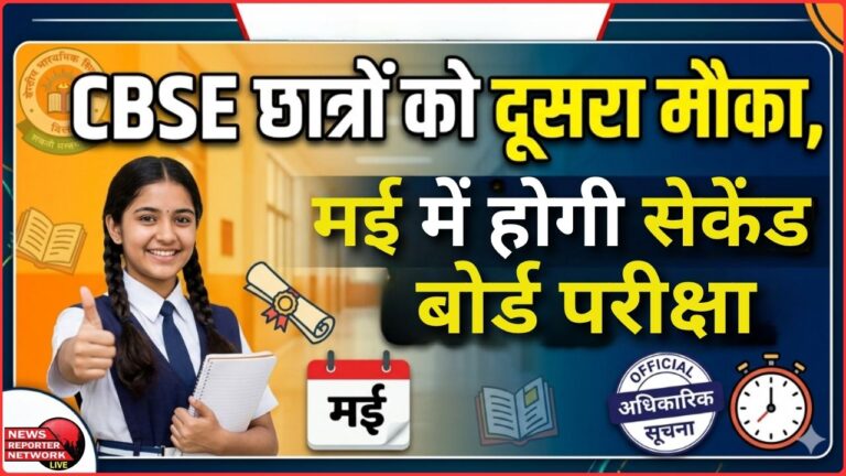 CBSE students get second chance, second board exam to be held in May