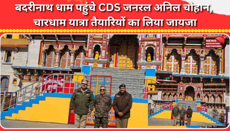 CDS General Anil Chauhan reached Badrinath Dham, reviewed the preparations for the Chardham Yatra.