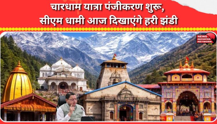 Chardham Yatra registration begins, CM Dhami to flag off today