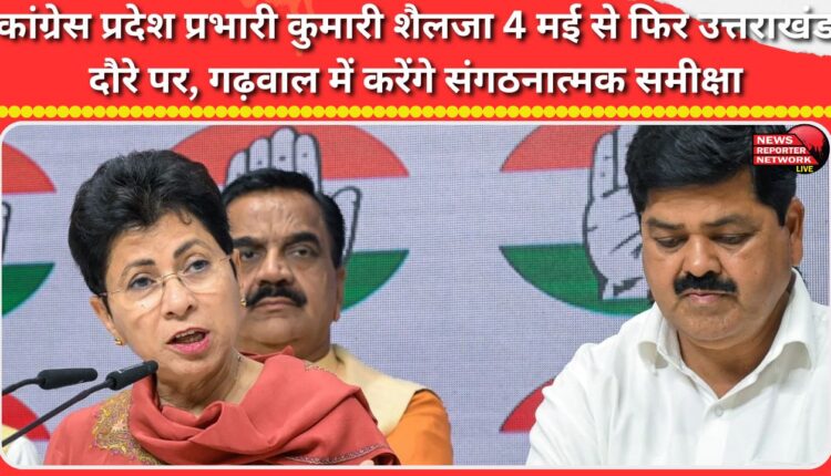 Congress state in-charge Kumari Selja will again visit Uttarakhand from May 4, will conduct organizational review in Garhwal.