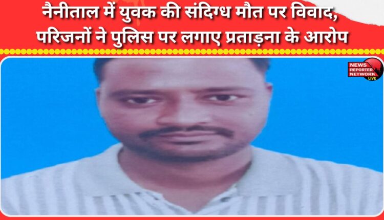 Controversy erupts over the suspicious death of a youth in Nainital; family accuses police of harassment.