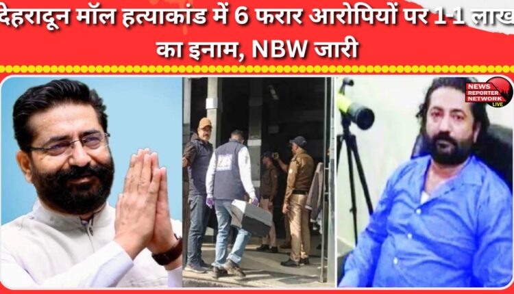 Dehradun mall murder case NBW issued; reward of Rs 1 lakh each on 6 absconding accused