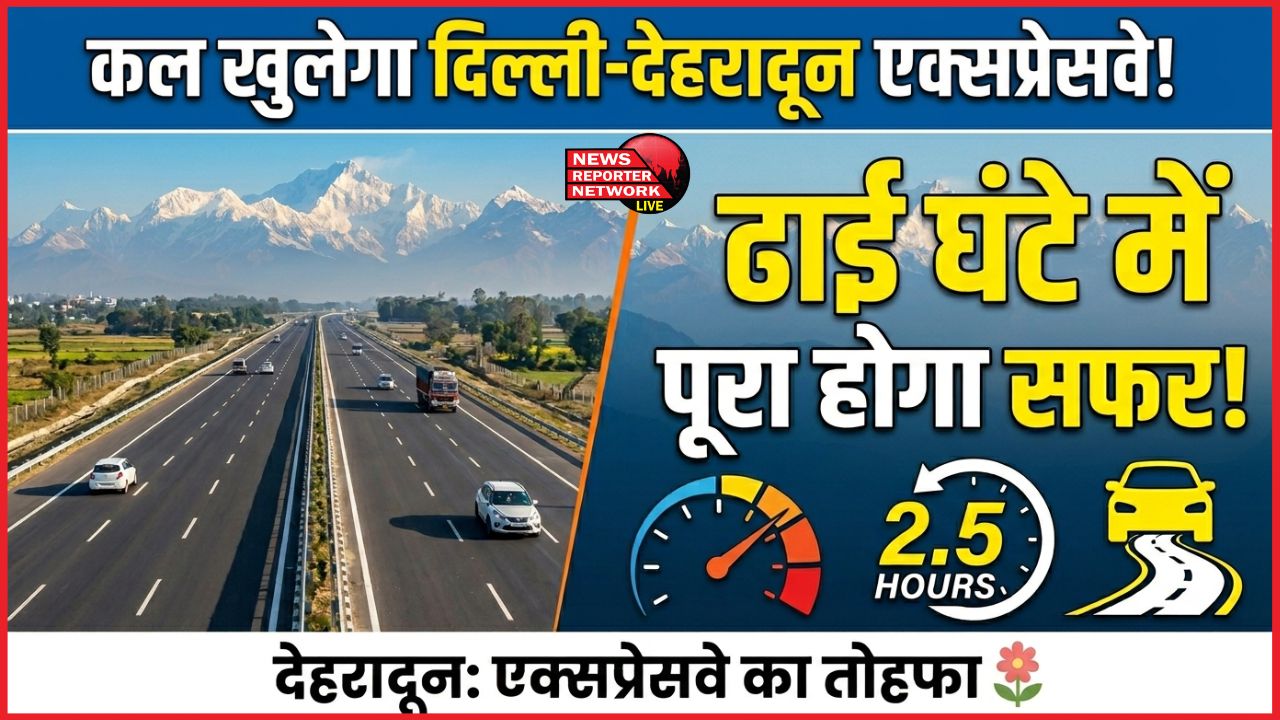 Delhi-Dehradun Expressway to open tomorrow, journey to be completed in two and a half hours