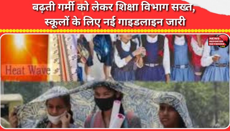 Education department strict regarding increasing heat, new guidelines issued for schools