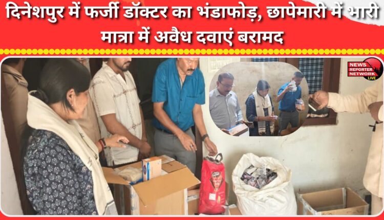 Fake doctor busted in Dineshpur, huge quantity of illegal medicines recovered in raid