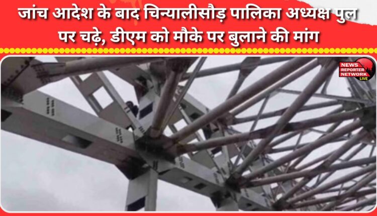 Following the inquiry order, the Chinyalisaur Municipality President climbed onto the bridge, demanding that the DM be called to the spot.