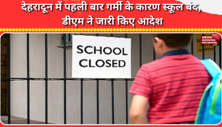 For the first time in Dehradun, schools were closed due to heat; DM issued orders.