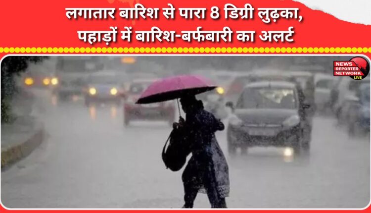 Incessant rains have caused the mercury to drop by 8 degrees, with a warning for rain and snowfall in the mountains.