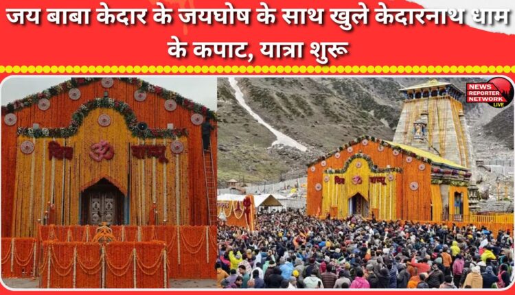 Kedarnath shrine's doors opened with chants of Jai Baba Kedar and the pilgrimage began.