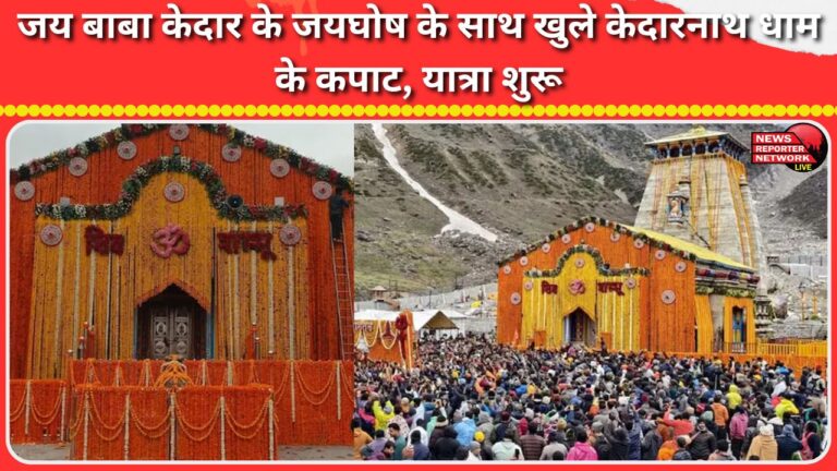 Kedarnath shrine's doors opened with chants of Jai Baba Kedar and the pilgrimage began.