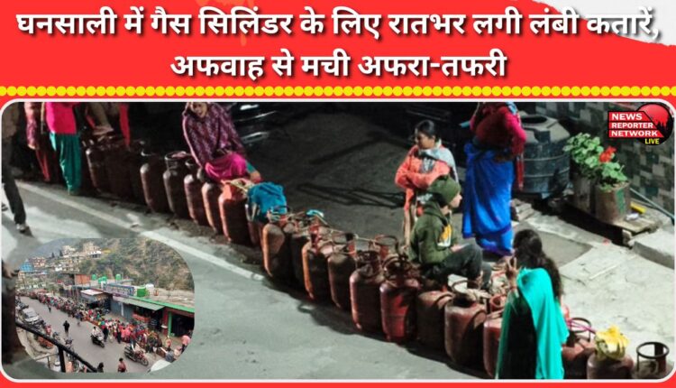 Long queues for gas cylinders formed overnight in Ghansali, causing panic due to rumours.
