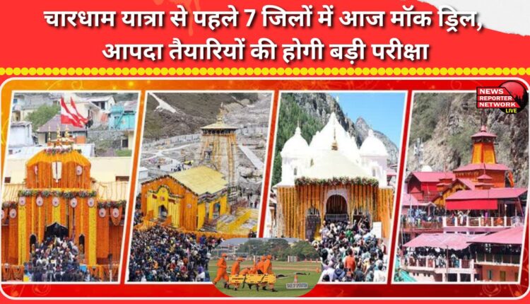 Mock drills in 7 districts ahead of Chardham Yatra today, a major test of disaster preparedness