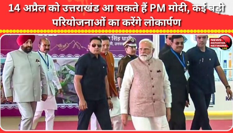 PM Modi may visit Uttarakhand on April 14, will inaugurate several major projects.