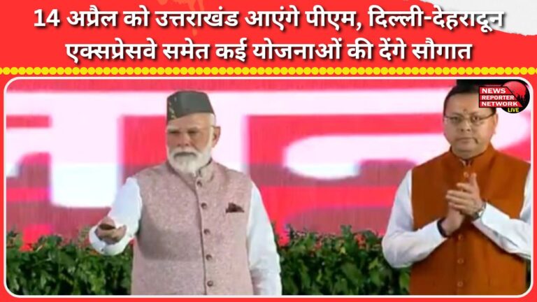 PM Modi to visit Uttarakhand on April 14, unveil several projects including Delhi-Dehradun Expressway