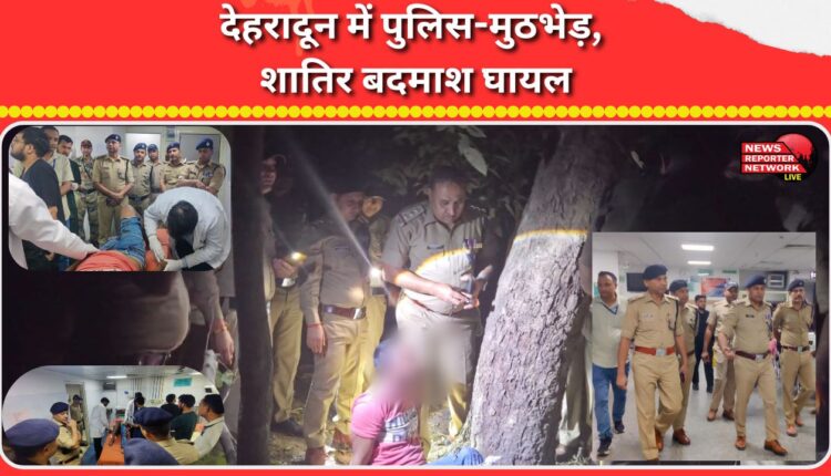 Police encounter in Dehradun, notorious criminal injured
