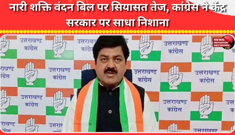 Politics intensifies over Nari Shakti Vandan Bill, Congress targets central government