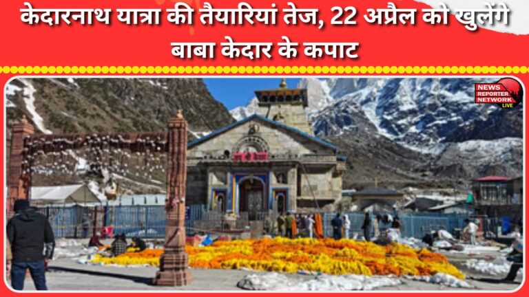 Preparations for Kedarnath Yatra in full swing, Baba Kedar's doors to open on April 22