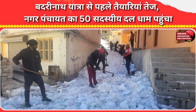 Preparations in full swing ahead of Badrinath Yatra; 50-member Nagar Panchayat team reaches the shrine