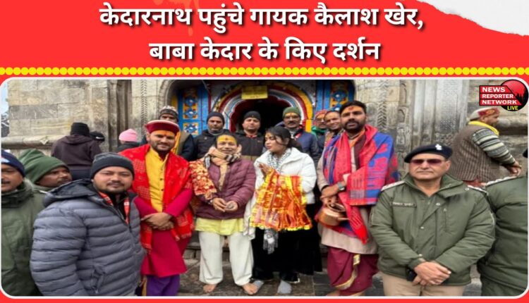 Singer Kailash Kher reached Kedarnath and had darshan of Baba Kedar.