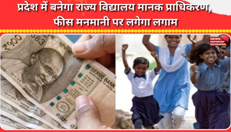 State School Standards Authority will be formed in the state, arbitrary fees will be curbed.