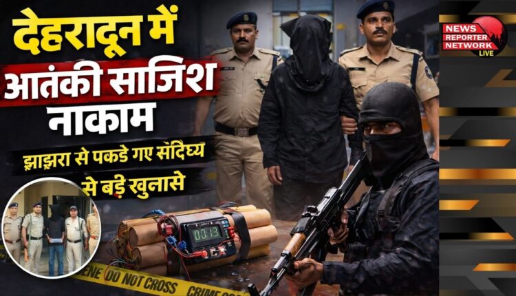 Terror plot foiled in Dehradun, major revelations made by suspect arrested from Jhajhra