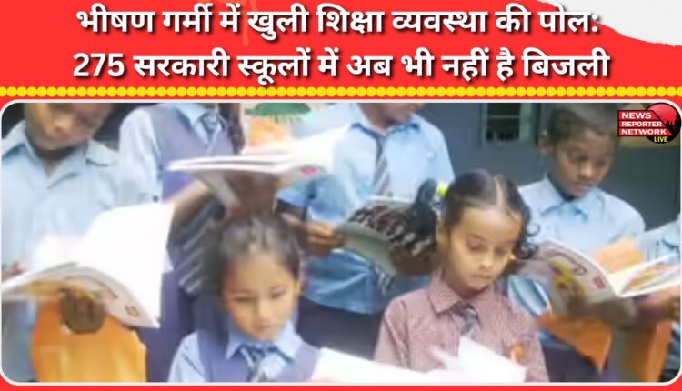 The education system's flaws are exposed in the scorching heat 275 government schools still lack electricity.