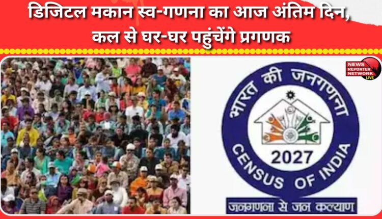 Today is the last day of digital house self-enumeration, from tomorrow enumerators will reach every house.