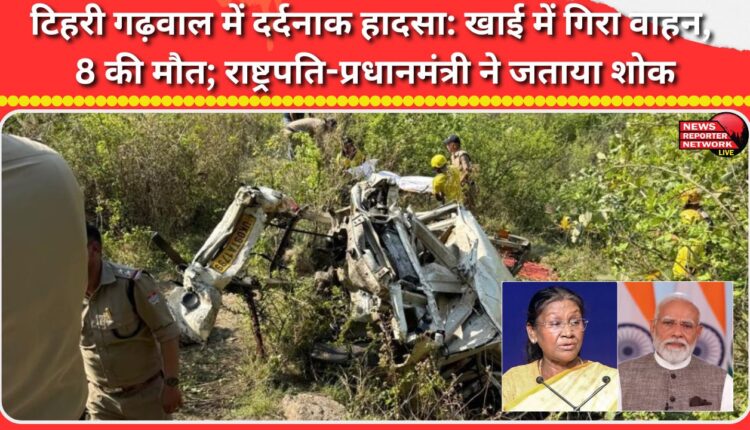 Tragic accident in Tehri Garhwal Vehicle falls into ditch, 8 killed; President and Prime Minister express condolences