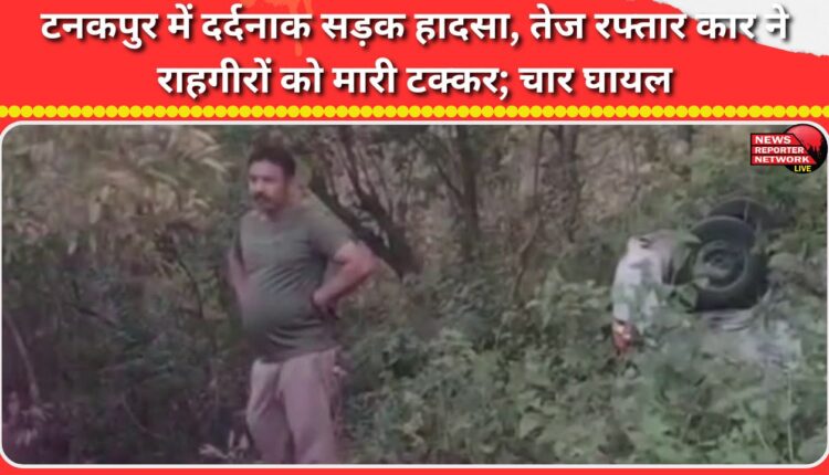 Tragic road accident in Tanakpur, speeding car hits pedestrians; four injured