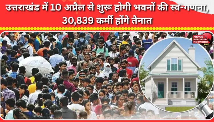 Uttarakhand to begin self-census of buildings from April 10; 30,839 personnel to be deployed