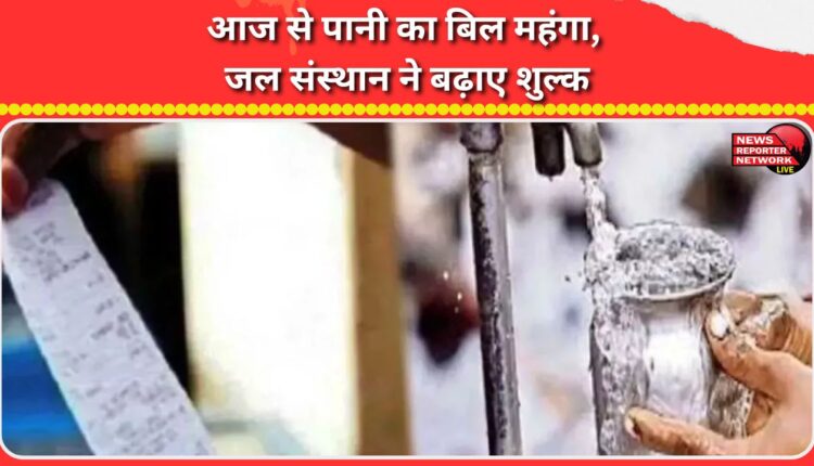 Water bills will be expensive from today, the water department has increased the charges.