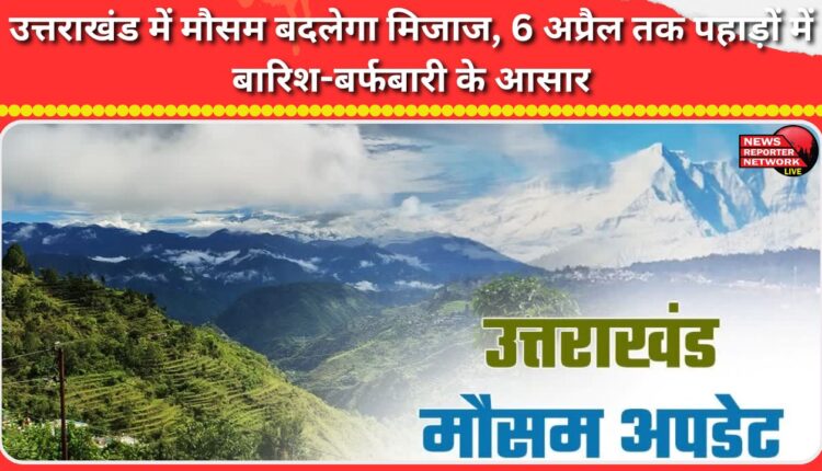 Weather in Uttarakhand to change, with rain and snowfall expected in the mountains until April 6.