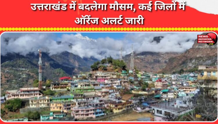 Weather to change in Uttarakhand, orange alert issued in many districts