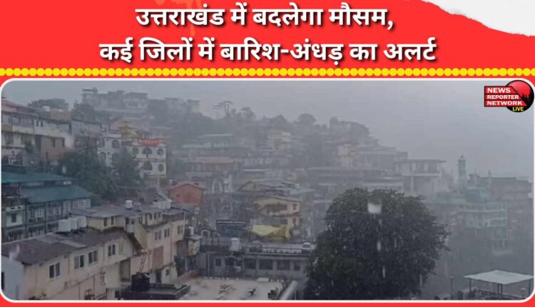 Weather to change in Uttarakhand, rain and storm alert in many districts