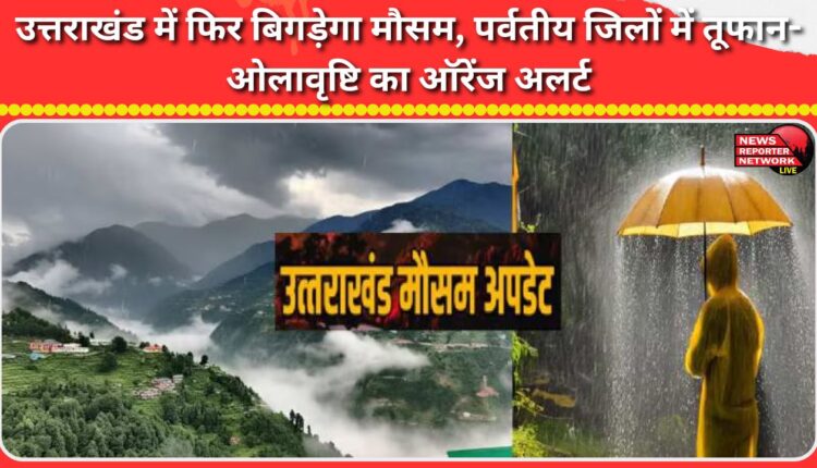 Weather to worsen again in Uttarakhand, orange alert for storm and hailstorm in hilly districts